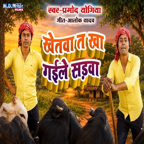 Khetwa Ta Kha Gaile Sadwa