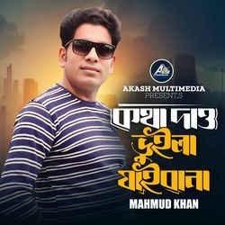 Kotha Dow Vuila Jaiba Na