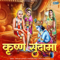 Krishna Sudama-FgYYcDB8dkk