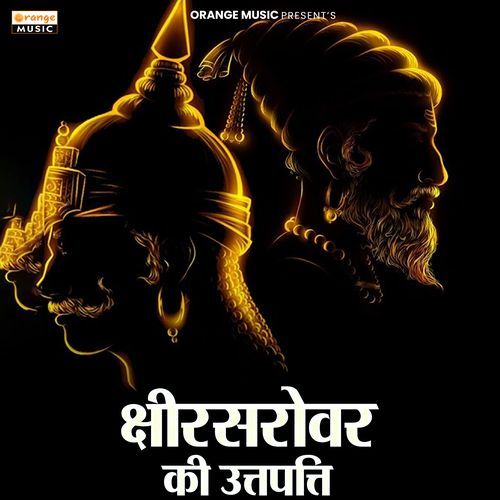 Kshirasarovar Ki Uttapatti