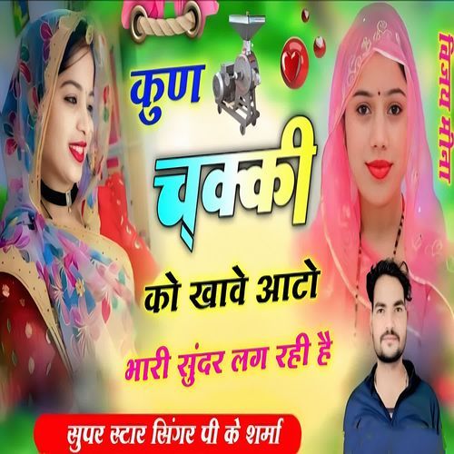 Kun Chakki Ko Khave Aato Bhari Sunder Lag Rahi Hai