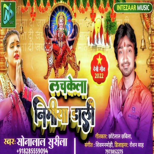 Lachake Nimiya Dali