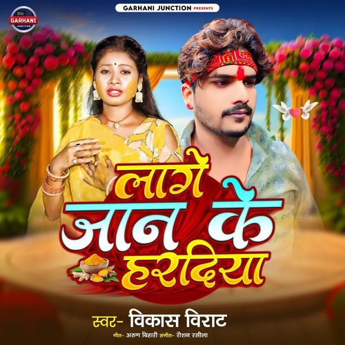 Lage Jaan Ke Hardiya