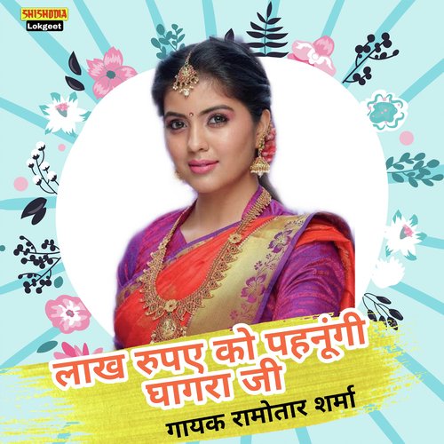 Lakh Rupiya Ko Pahanungi Ghaghra Ji