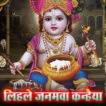 Lihale Janamawa Kanhaiya