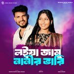 Loiya Jamu Nanir Bhari