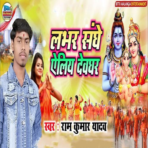 Lover Sanghe Eliya Devghar