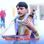 Lyayo Savamani Vijay Ji Gurjar Bhomiya Thari