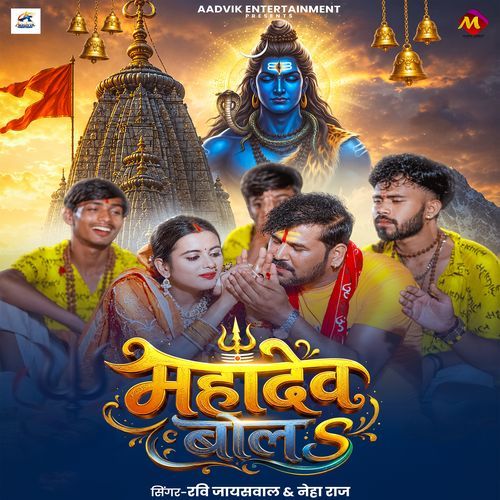 Mahadev Bola