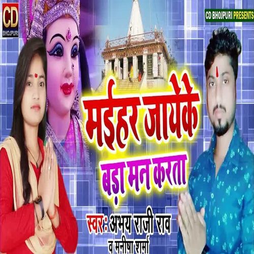 Maihar Jayake Bada Man Karta