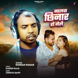 Malwa Chhinar Ho Gelau