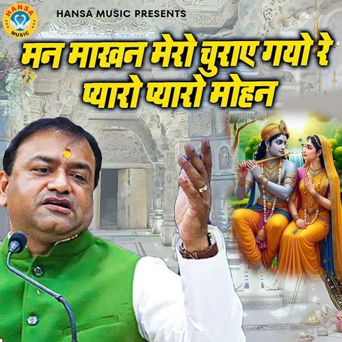Man Makhan Mero Churai Gayo Re Pyaaro Pyaaro Mohan