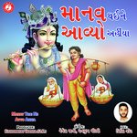 Manav Thai Ne Avyo Anhia