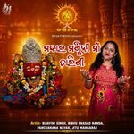 Mandara Mandini Maa Tarini