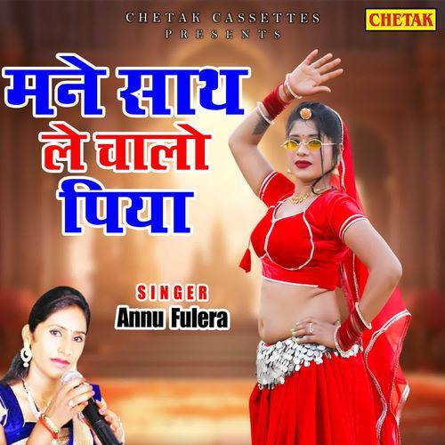 Mane Sath Me Le Chalo Piya