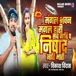 Mangal Bhawan Mangal Hari Sab Jati P Nishad Jati Bhari