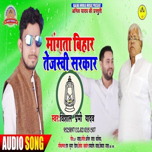 Mangata Bihar Tejaswi Sarkar (Bhojpuri Song)