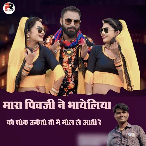 Mara Pivaji Ne Bhayeliya Ko Shok Uketo To Me Mol Le Aati Re
