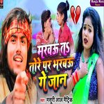 Marbau Ta Tore Par Bhrbau Ge Jaan