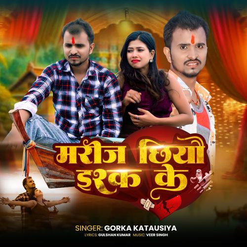 Marij Chhiyo Ishq Ke