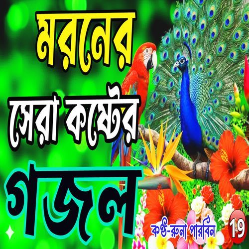 Masjider Oi Khatiya Ashbe Hatiya