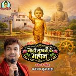 Mati Lumbini Ke Mahan