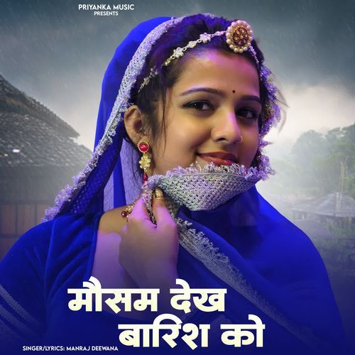 Mausham Dekh Barish Ko