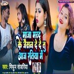 Maza Mard Ke Jaisan De Dem Tu Aaj Ratiya Me (Bhojpuri)