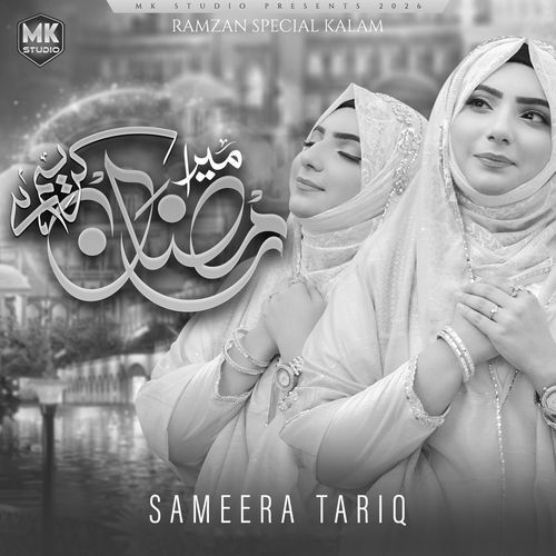 Mera Ramzan Kareem Hai (Lofi-Mix)
