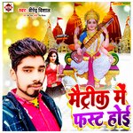 Metric Me First Hoi (Bhojpuri)