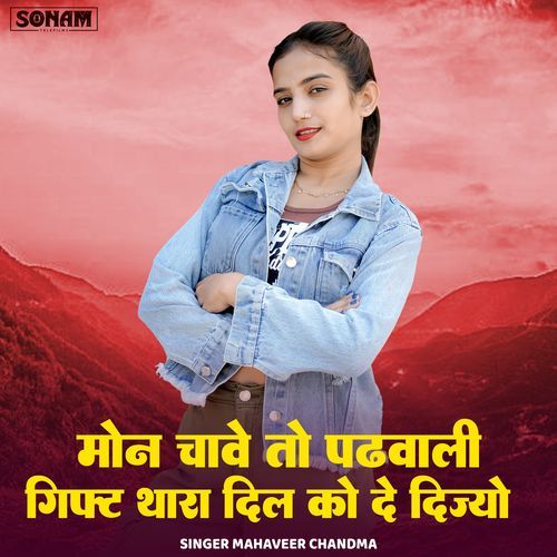 Mone Chave To Padvali Gift Thara Dil Ko De Dijo