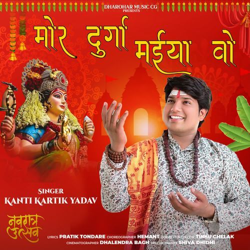 Mor Durga Maiya Vo