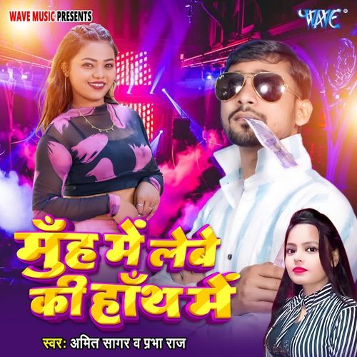Muh Me Lebe Ki Hath Me