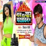 Nacha Sa Yar Parchhavan me (Bhojpuri)