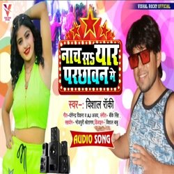 Nacha Sa Yar Parchhavan me (Bhojpuri)