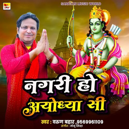 Nagari Ho Ayodhya Si