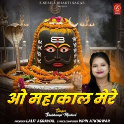 O Mahakaal Mere