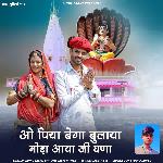 O Piya Bega Bulaya Moda Aaya Ji Ghana