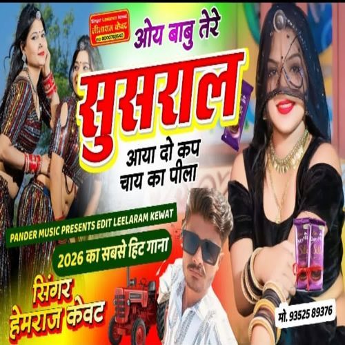OY Babu Tere Sasural Aaya Do Cup Chay Ka Pila
