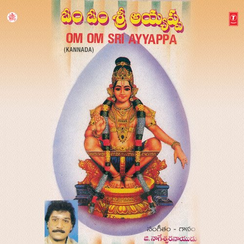 Abhishekamu Aayyappa