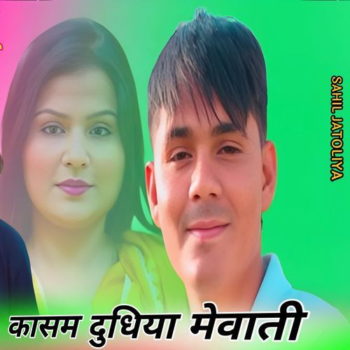 कासम दुधिया मेवाती