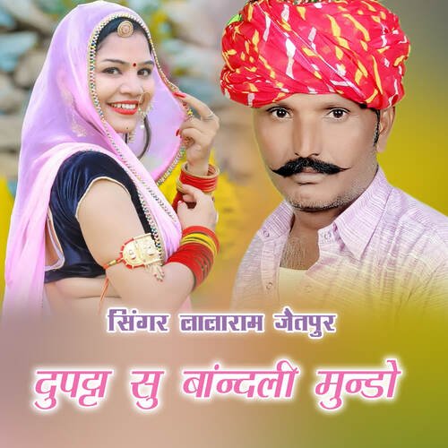 दुपट्टा सु बांन्दली मुन्डो
