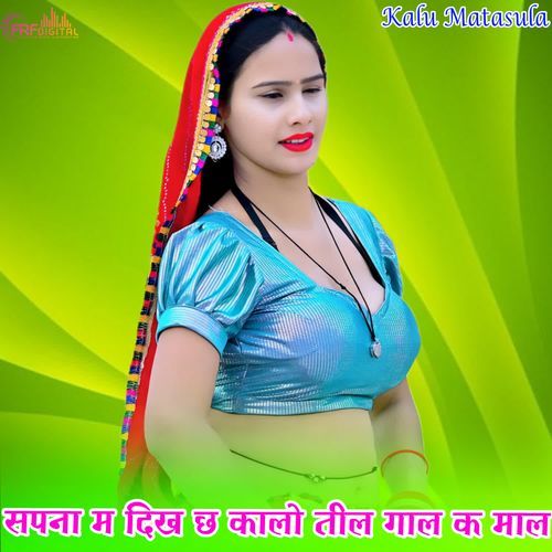 सपना म दिख छ कालो तील गाल क माल
