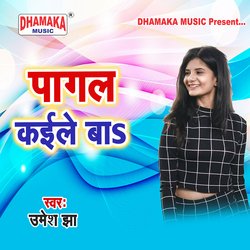 Darshan Karenge (from"Pagal Kaile Ba")