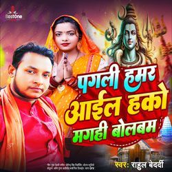 Pagali Hamar Aail Hako