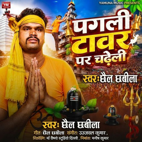 Pagli Tower Par Chadheli
