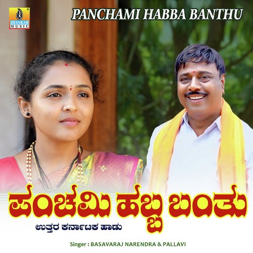 Panchami Habba Banthu