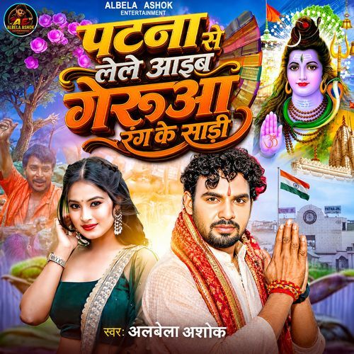 Patna Se Lele Aaib Geruaa Rang Ke Sadi