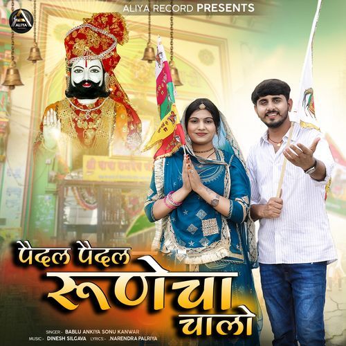 Pedal Pedal Runecha Chalo