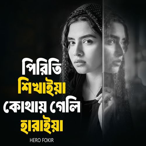 Piriti Shikhaiya Kuthai Geli Haraiya (Live)